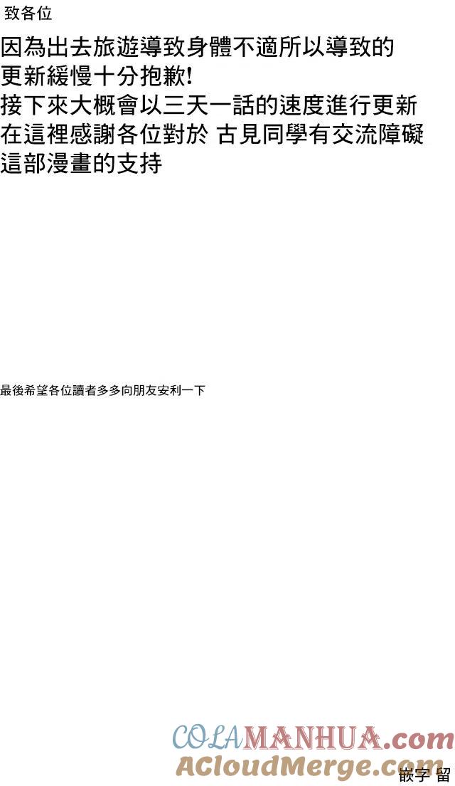 古见同学是沟通鲁蛇。 第34回 第25页