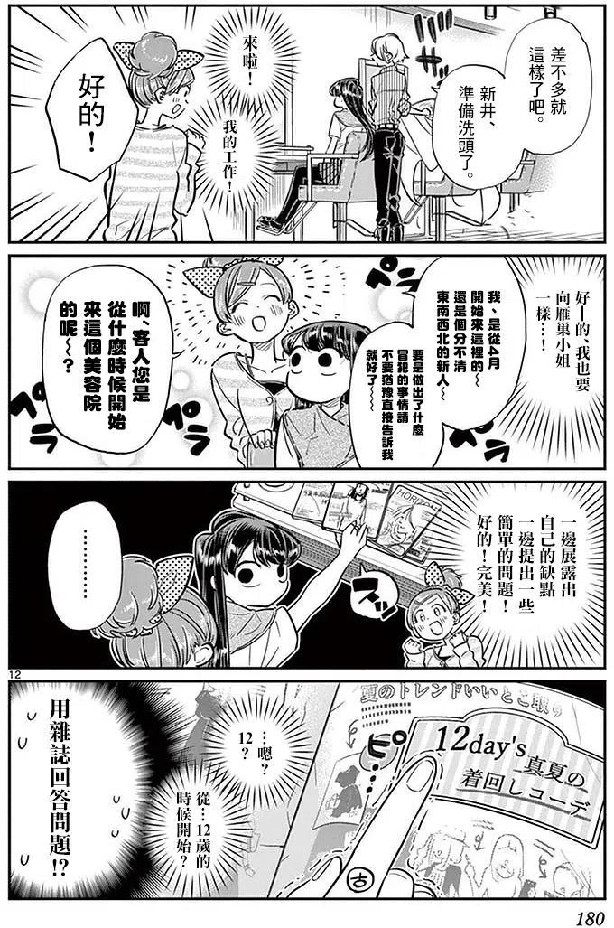 古见同学是沟通鲁蛇。 第34回 第12页