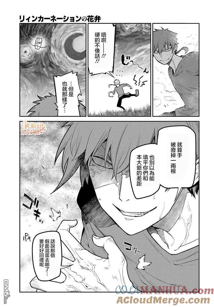轮回的花瓣 第67话 第9页