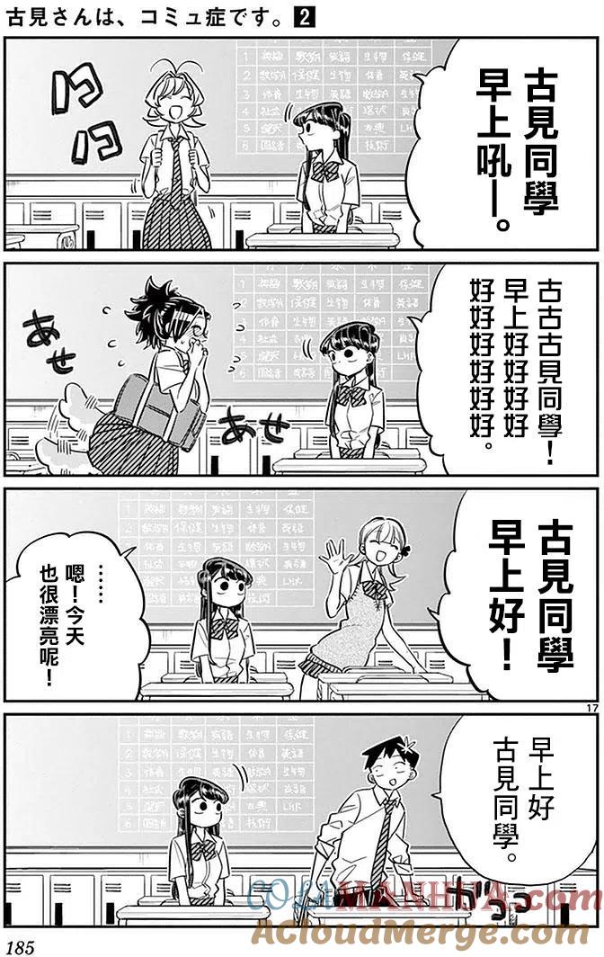 古见同学是沟通鲁蛇。 第34回 第17页