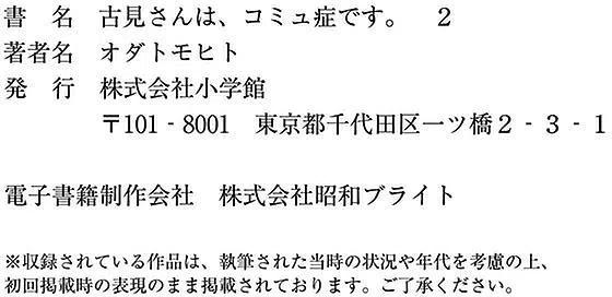 古见同学是沟通鲁蛇。 第34回 第24页
