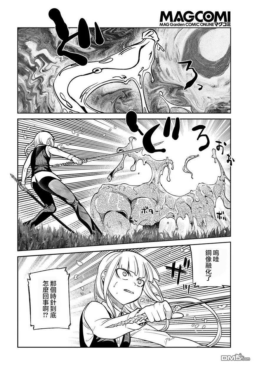 轮回的花瓣 第67话 第16页