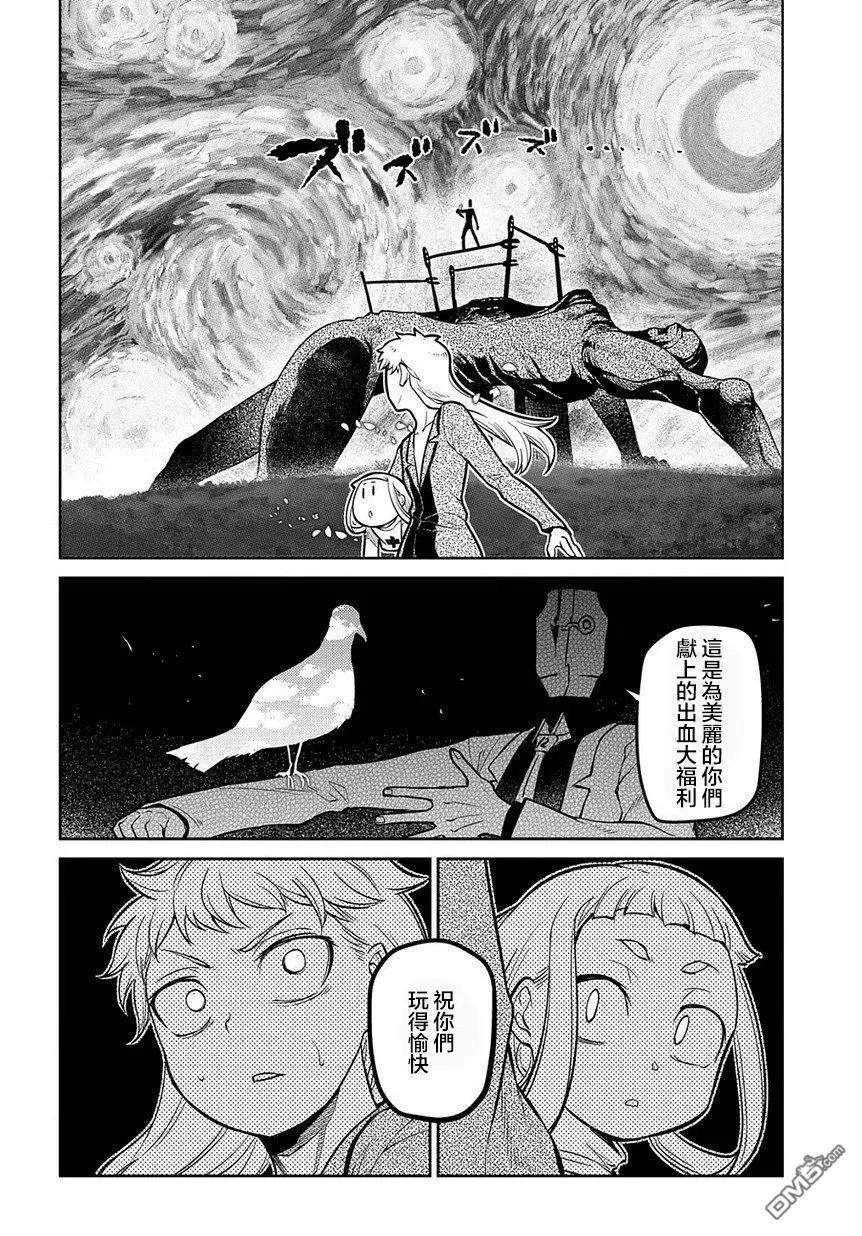 轮回的花瓣 第67话 第12页