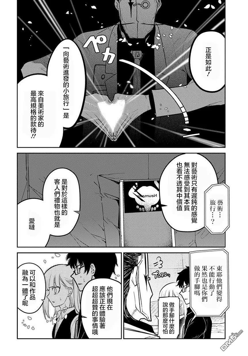 轮回的花瓣 第67话 第26页