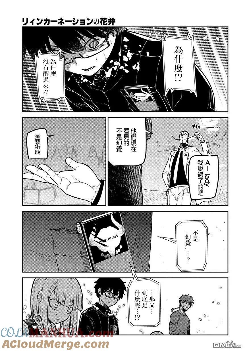 轮回的花瓣 第68话 体验艺术之旅 第19页