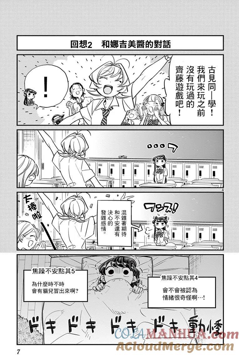 古见同学是沟通鲁蛇。 第35回 第9页