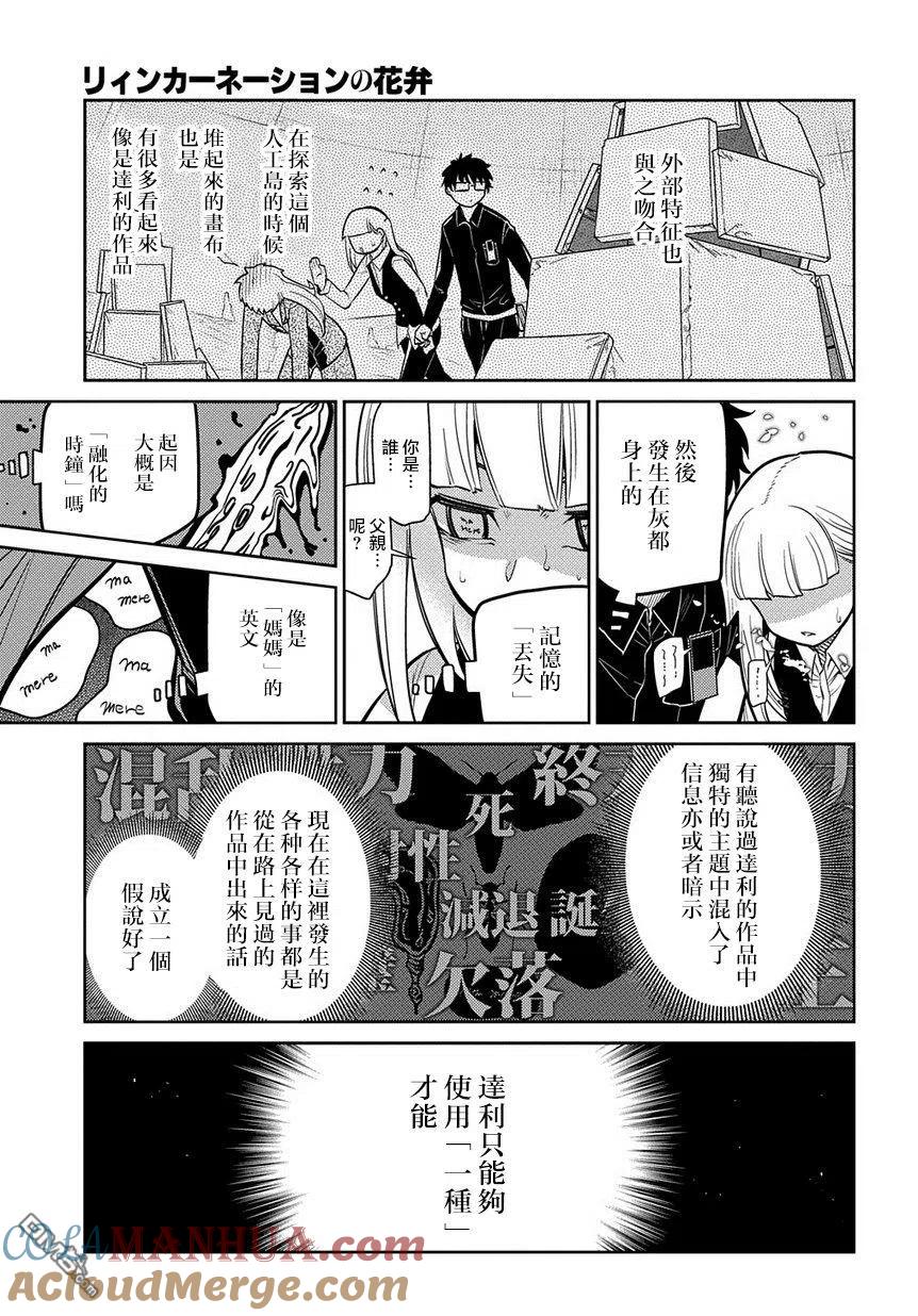轮回的花瓣 第68话 体验艺术之旅 第13页