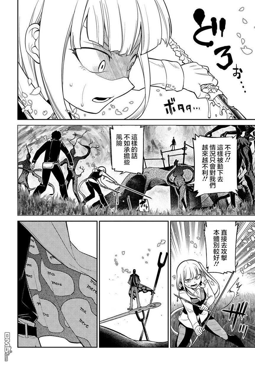 轮回的花瓣 第68话 体验艺术之旅 第4页