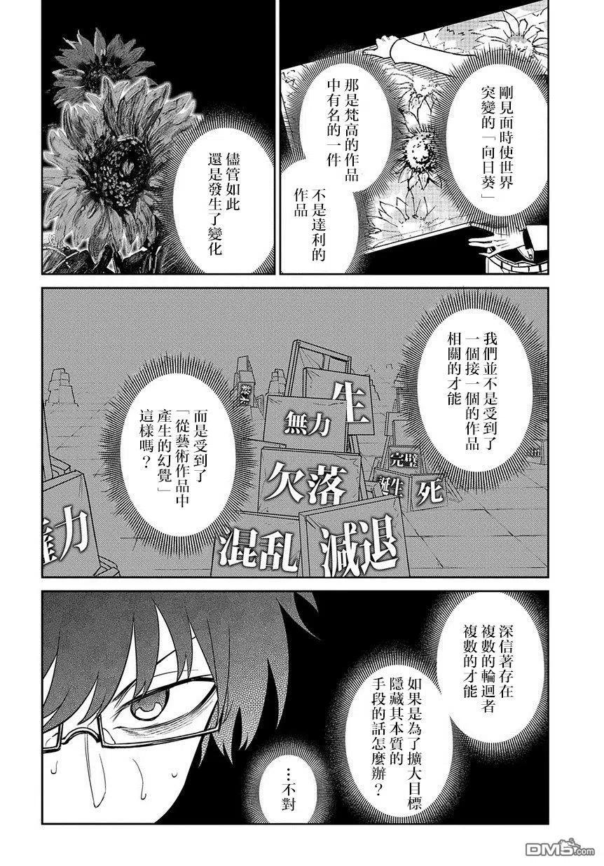 轮回的花瓣 第68话 体验艺术之旅 第14页