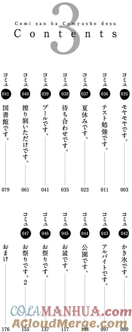 古见同学是沟通鲁蛇。 第35回 第4页
