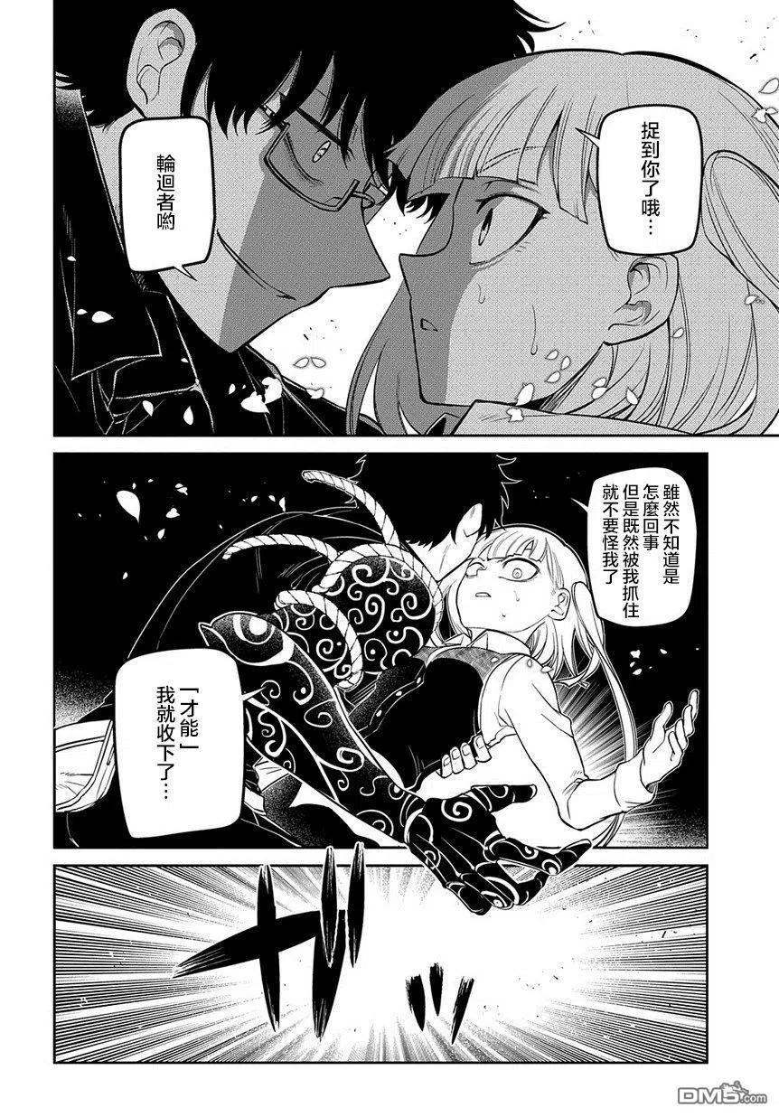 轮回的花瓣 第68话 体验艺术之旅 第6页