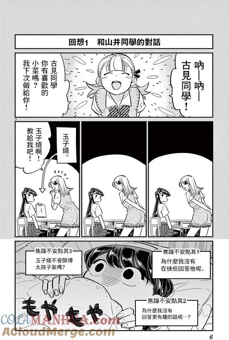 古见同学是沟通鲁蛇。 第35回 第8页
