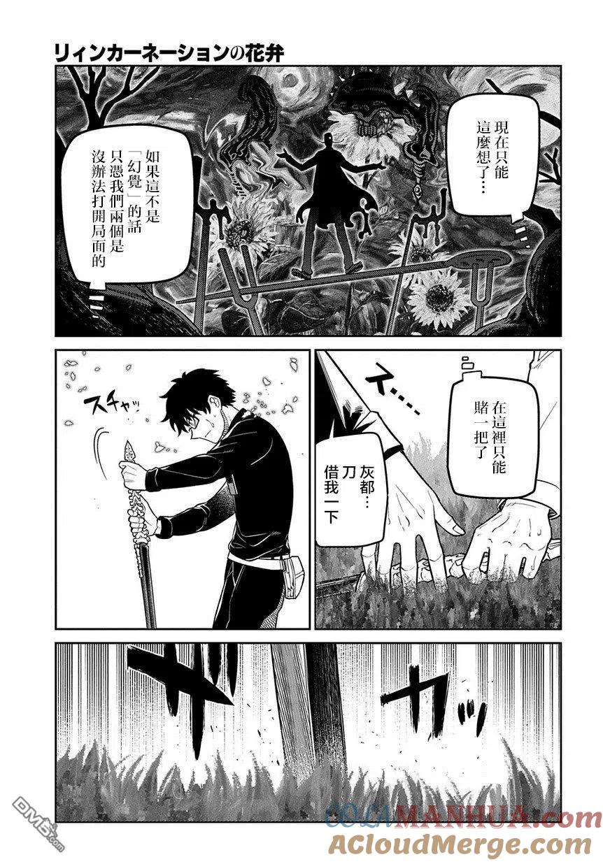 轮回的花瓣 第68话 体验艺术之旅 第15页