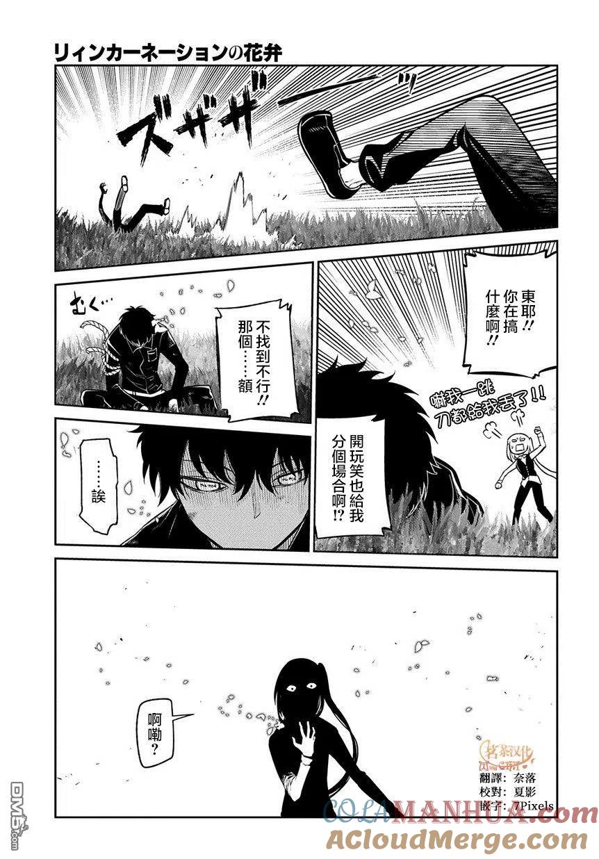 轮回的花瓣 第68话 体验艺术之旅 第7页