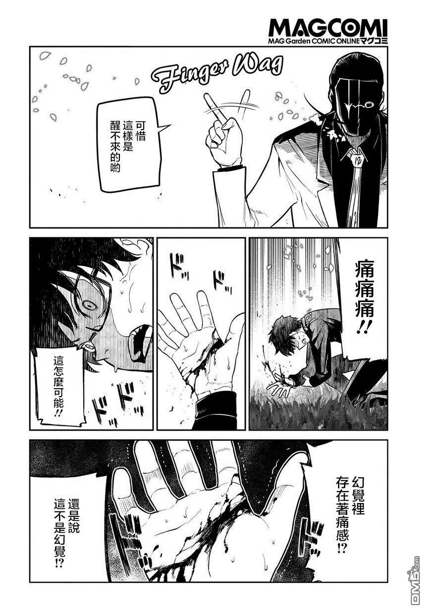 轮回的花瓣 第68话 体验艺术之旅 第18页