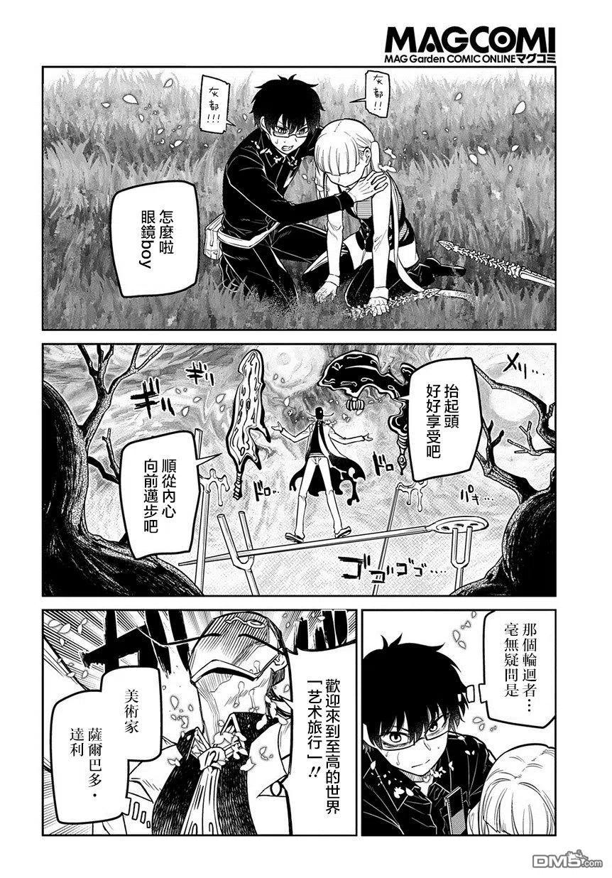 轮回的花瓣 第68话 体验艺术之旅 第12页