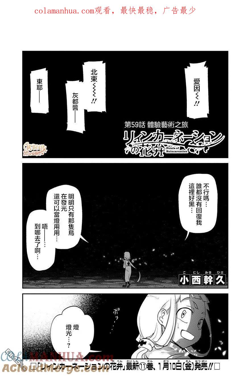 轮回的花瓣 第68话 体验艺术之旅 第1页