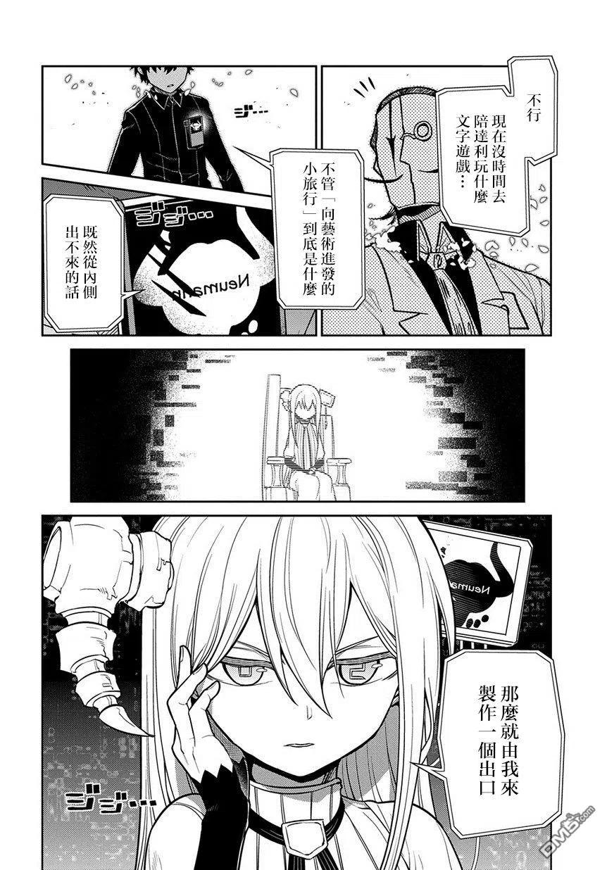 轮回的花瓣 第68话 体验艺术之旅 第20页