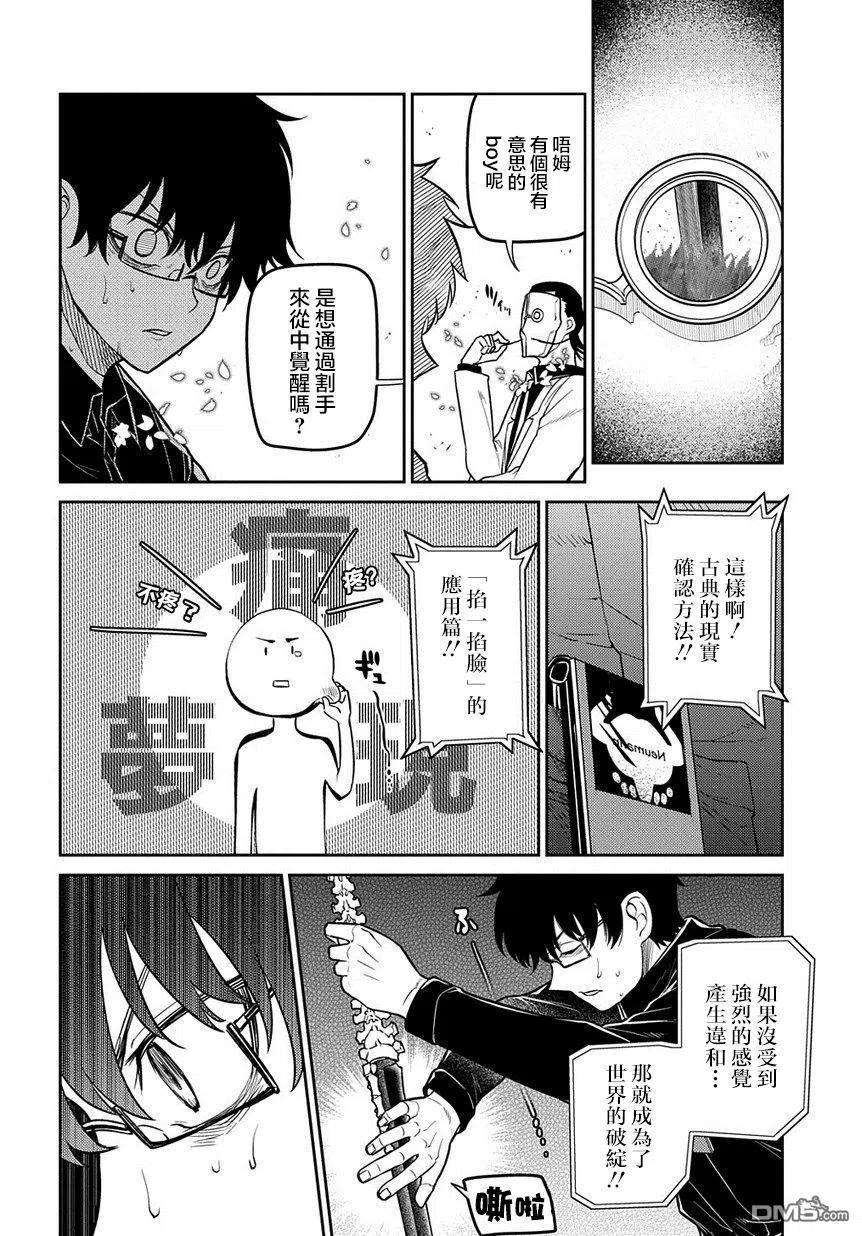轮回的花瓣 第68话 体验艺术之旅 第16页
