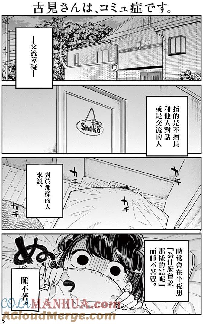 古见同学是沟通鲁蛇。 第35回 第7页