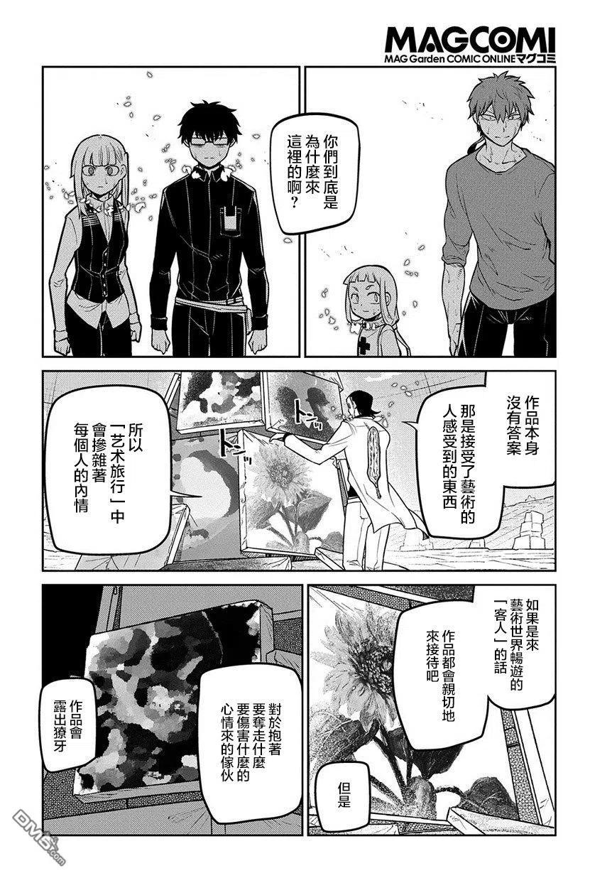 轮回的花瓣 第68话 体验艺术之旅 第10页