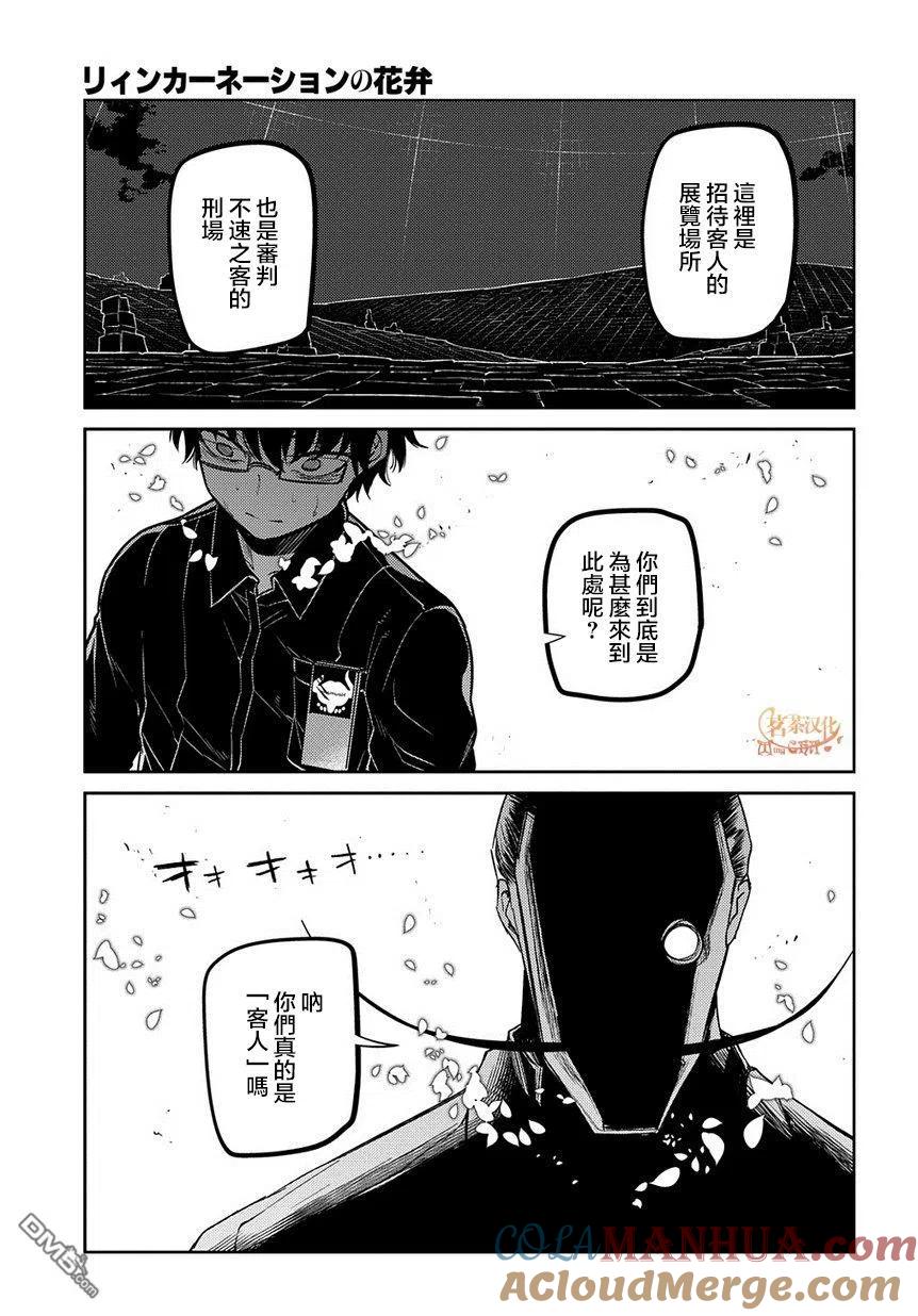轮回的花瓣 第68话 体验艺术之旅 第11页