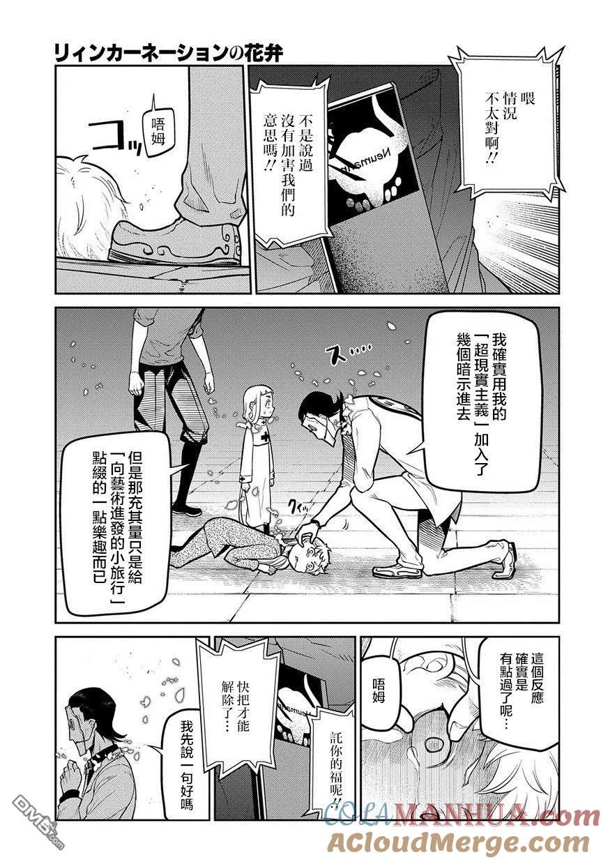 轮回的花瓣 第68话 体验艺术之旅 第9页