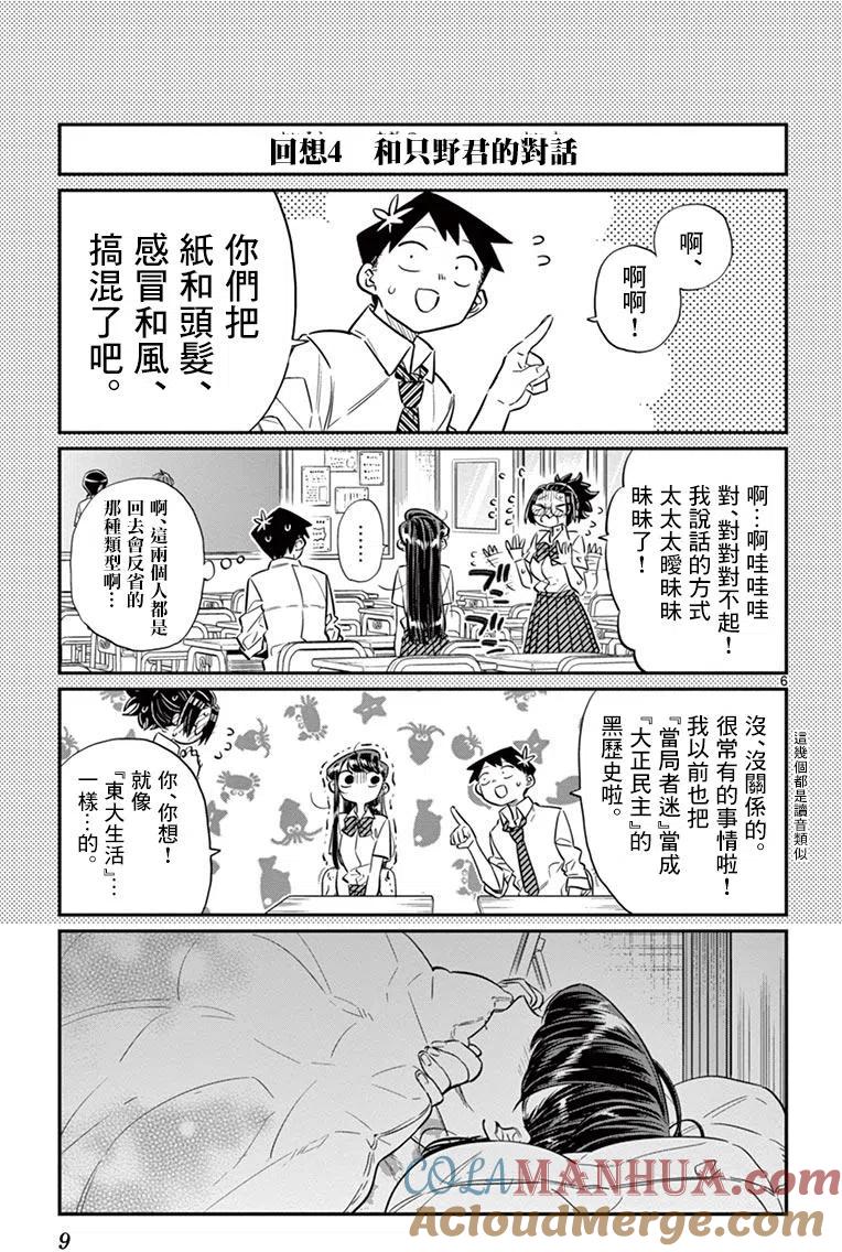 古见同学是沟通鲁蛇。 第35回 第11页