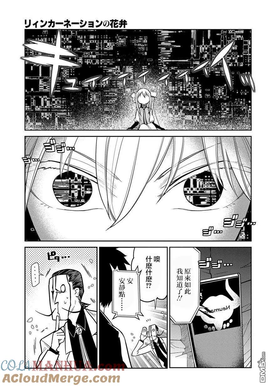 轮回的花瓣 第69话 人工人格的忠义 第5页