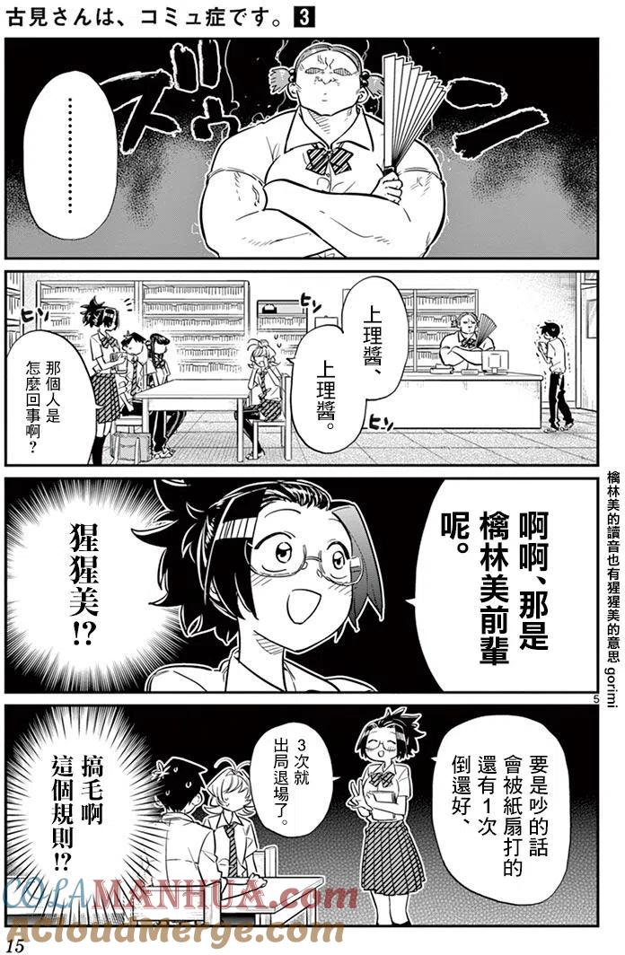 古见同学是沟通鲁蛇。 第36回 第5页