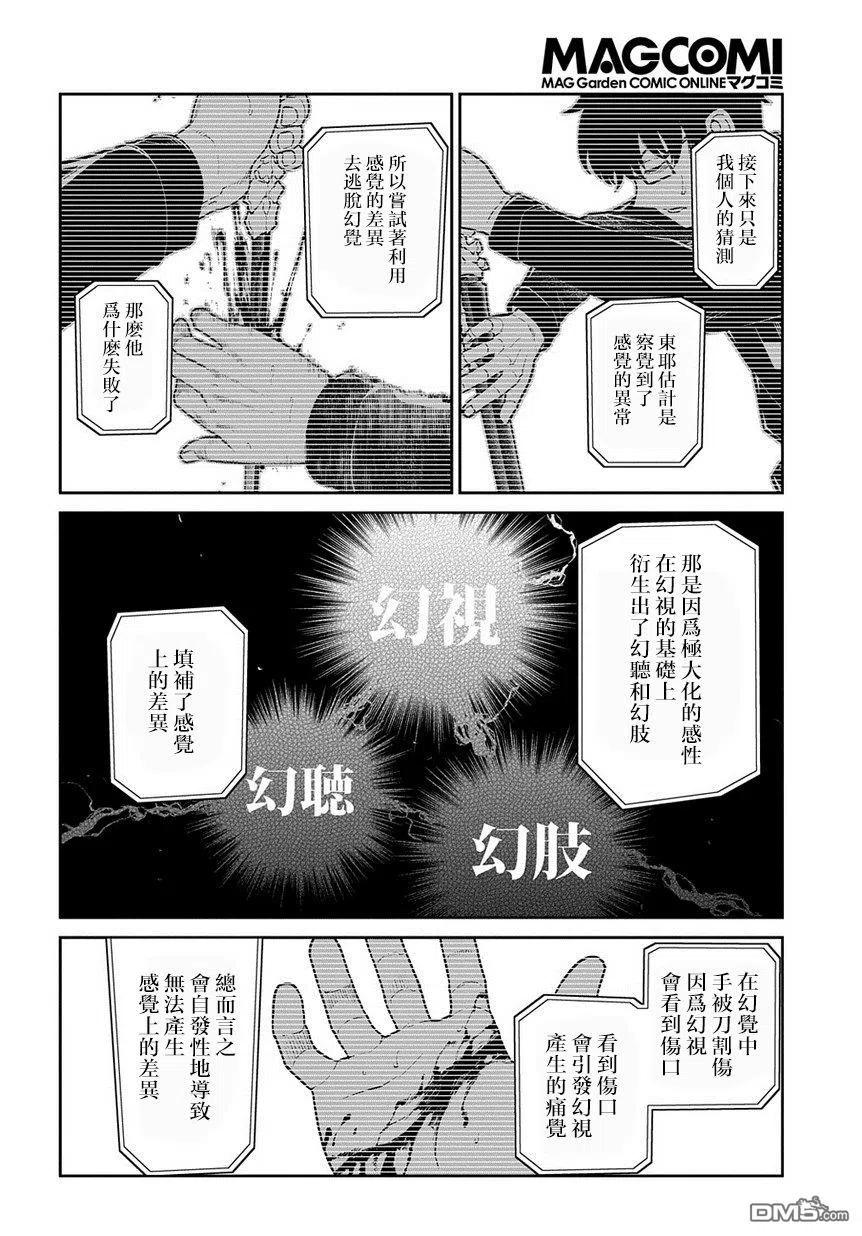 轮回的花瓣 第69话 人工人格的忠义 第12页