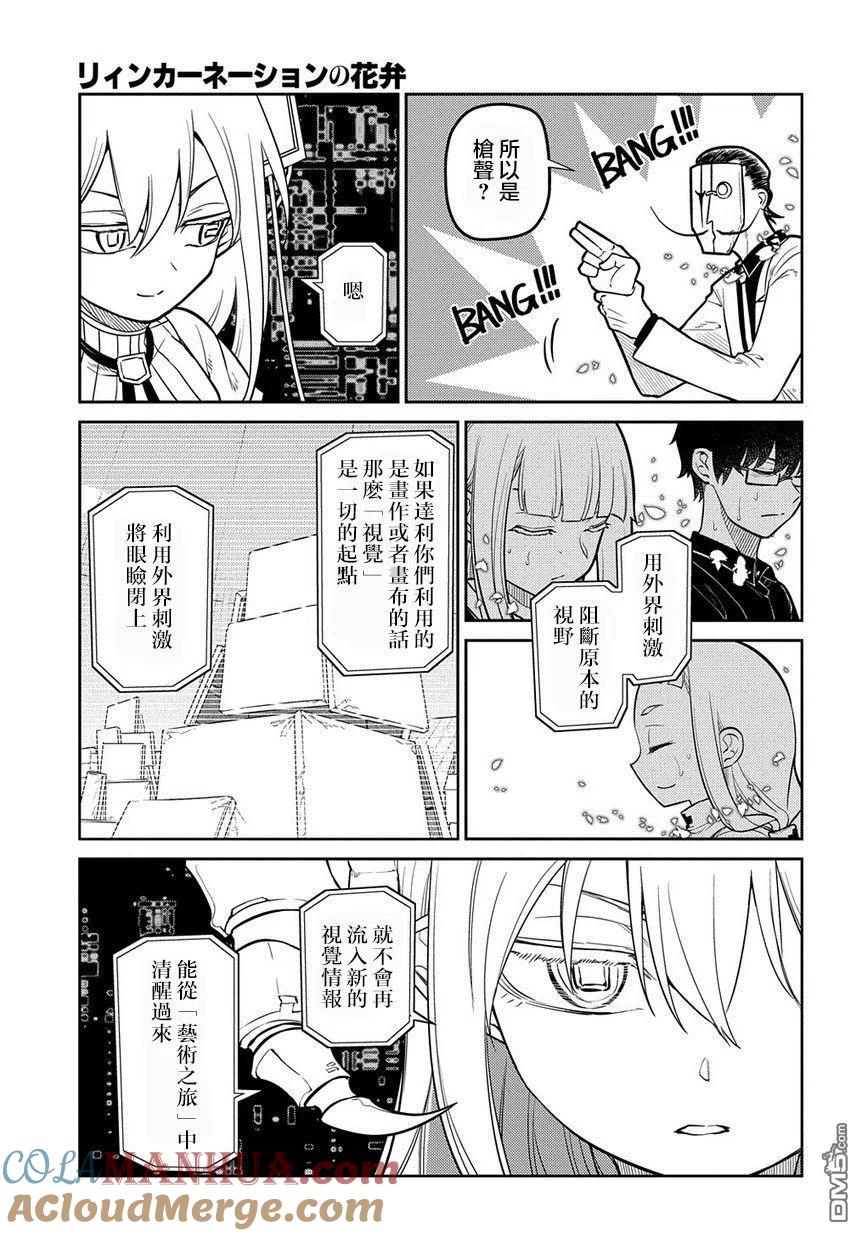 轮回的花瓣 第69话 人工人格的忠义 第13页