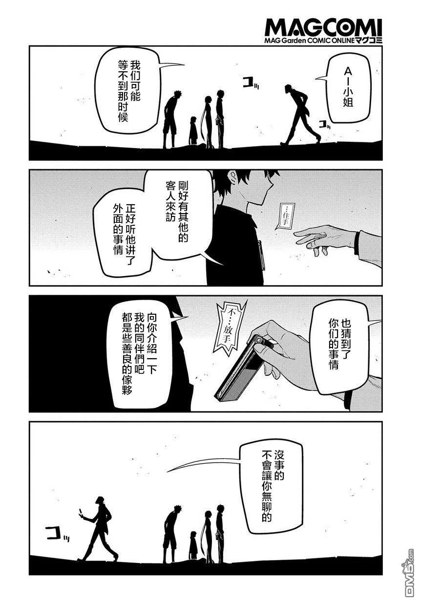 轮回的花瓣 第69话 人工人格的忠义 第20页
