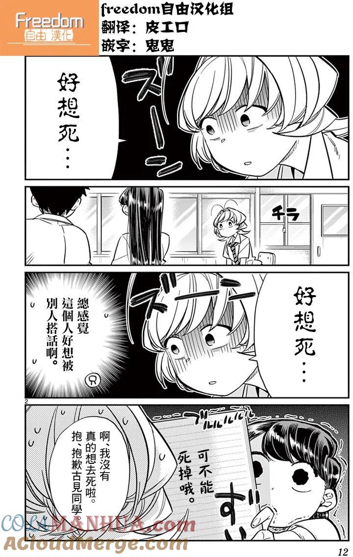 古见同学是沟通鲁蛇。 第36回 第2页