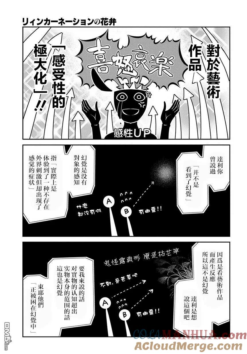 轮回的花瓣 第69话 人工人格的忠义 第9页