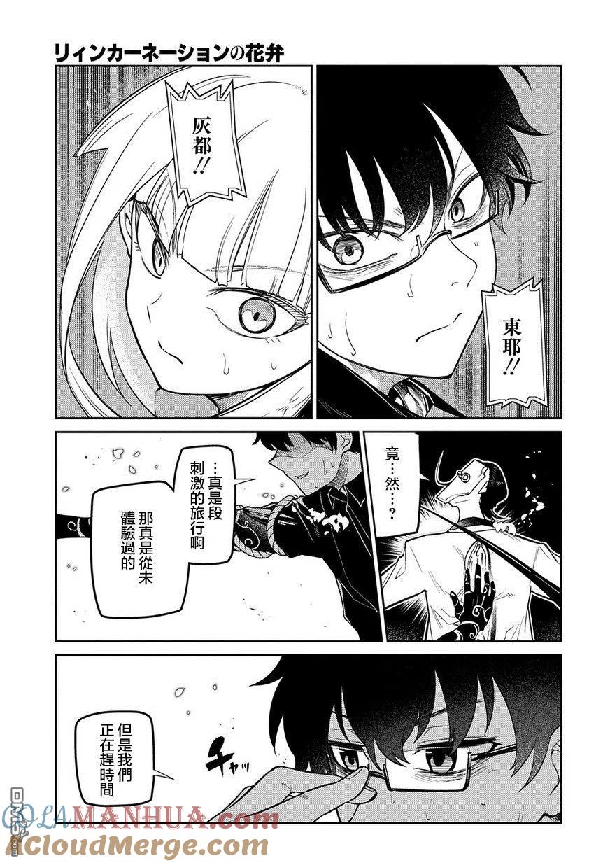 轮回的花瓣 第69话 人工人格的忠义 第23页