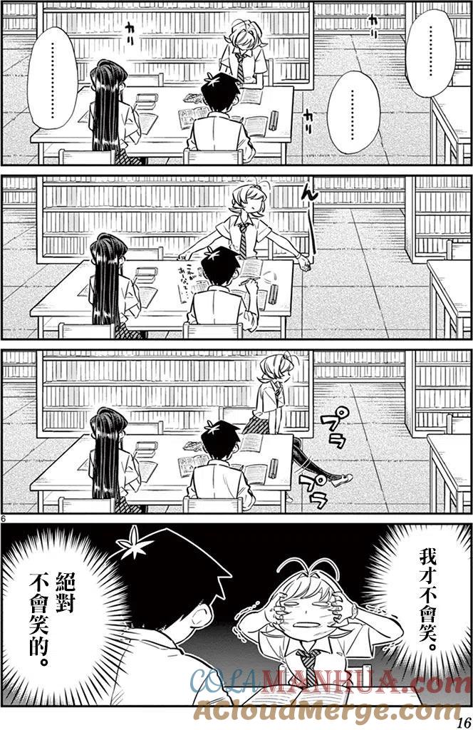 古见同学是沟通鲁蛇。 第36回 第6页