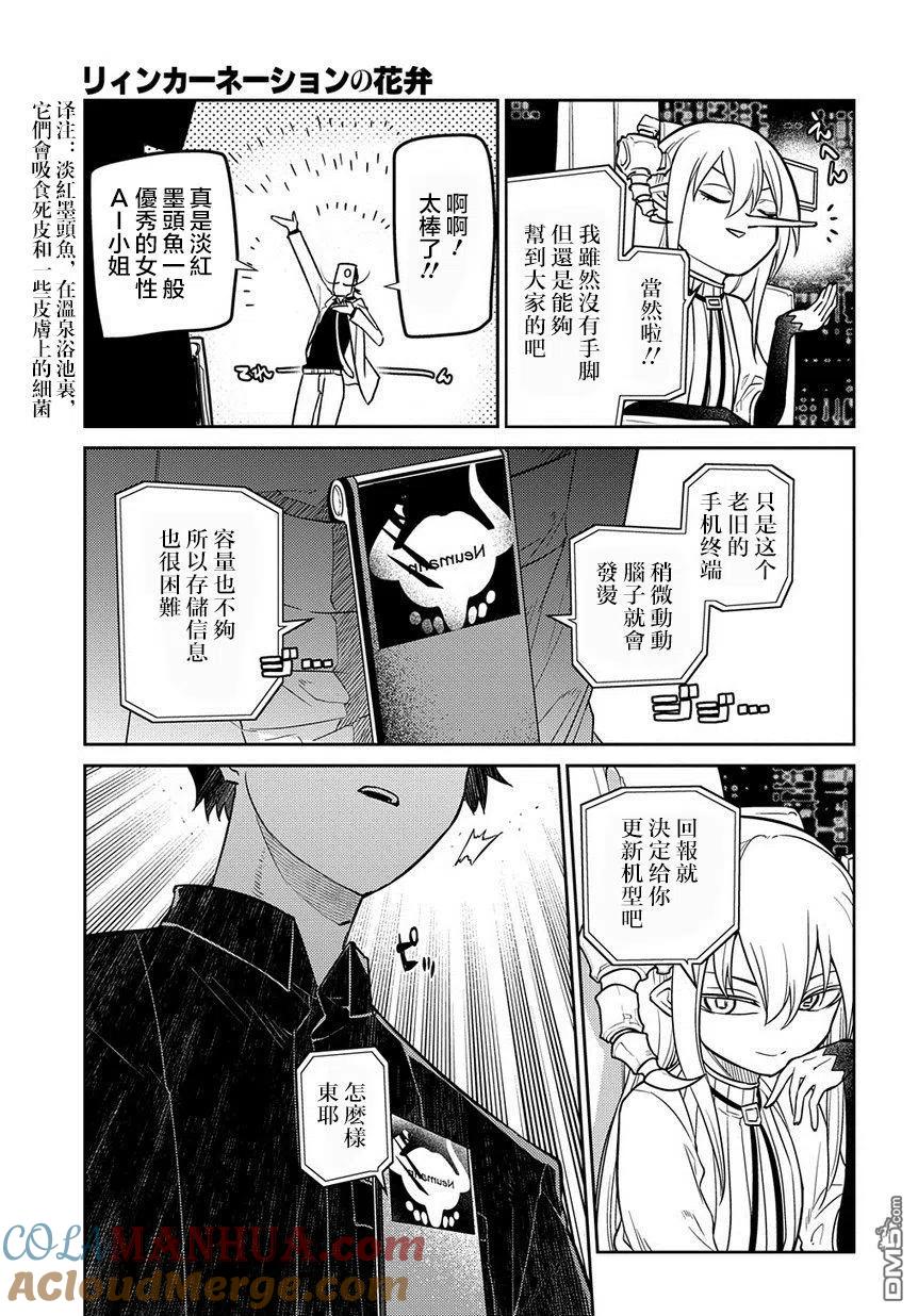 轮回的花瓣 第69话 人工人格的忠义 第15页
