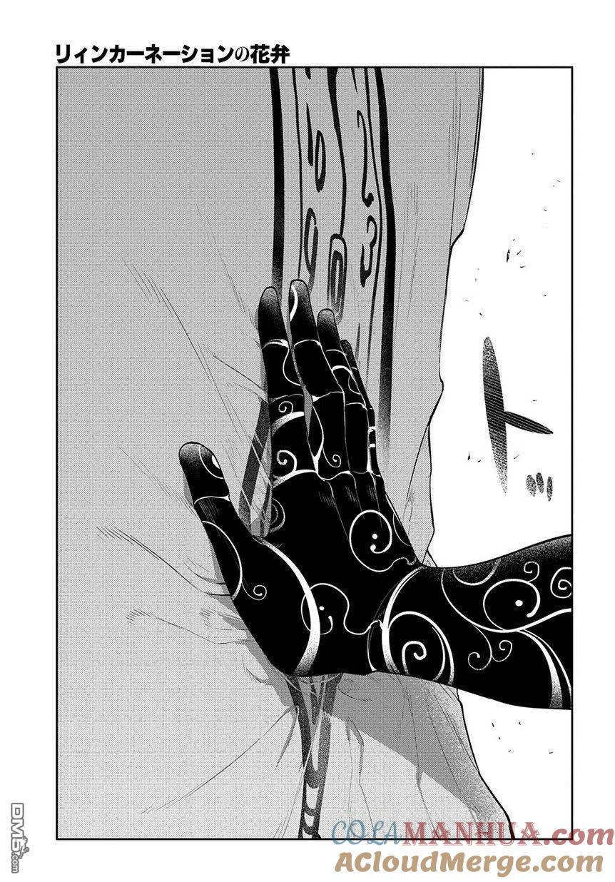 轮回的花瓣 第69话 人工人格的忠义 第21页