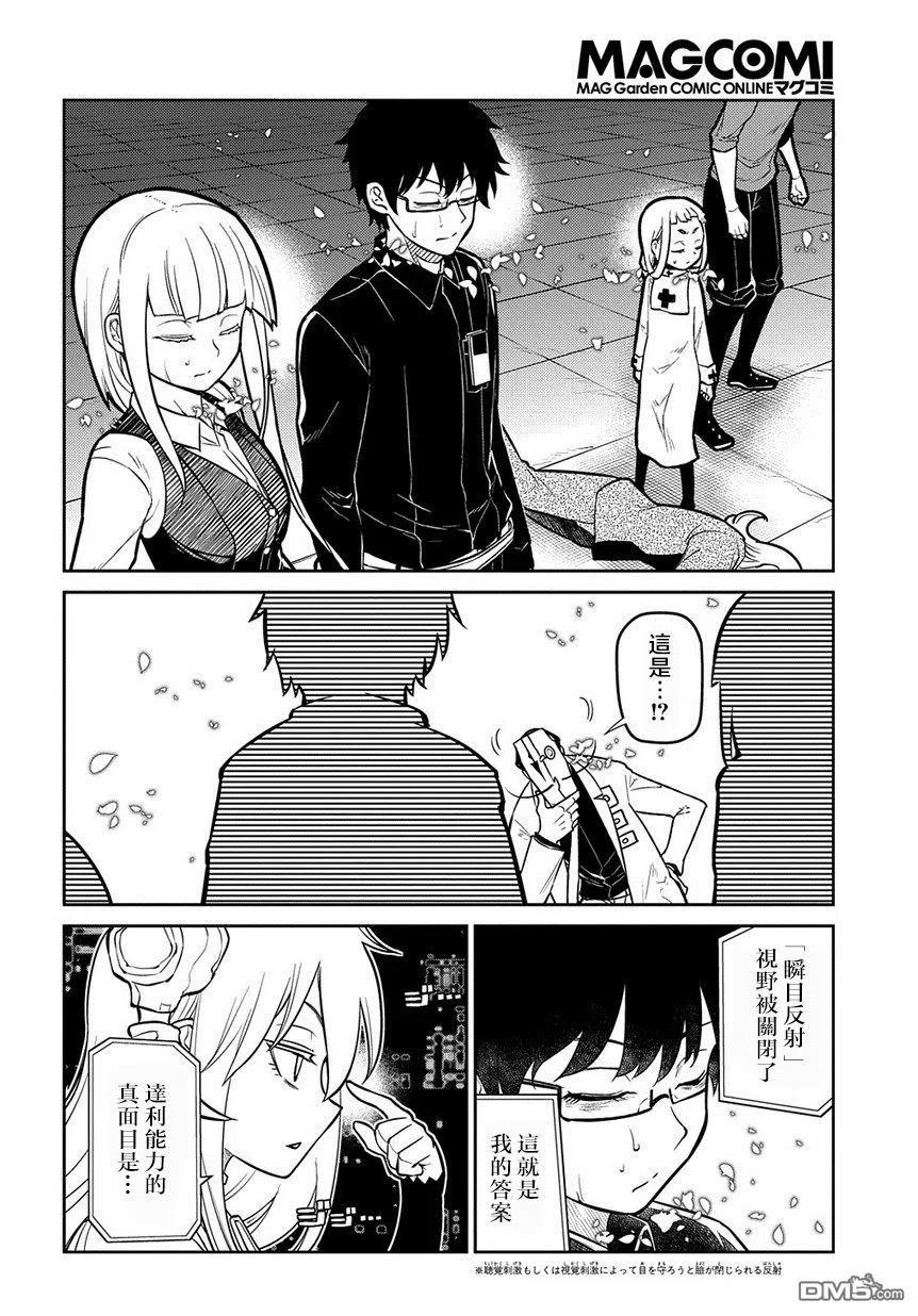 轮回的花瓣 第69话 人工人格的忠义 第8页