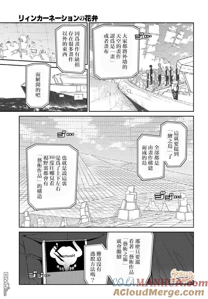 轮回的花瓣 第69话 人工人格的忠义 第11页