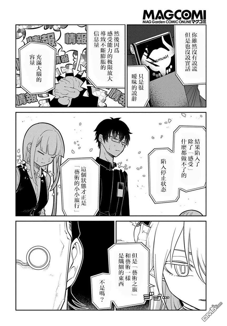 轮回的花瓣 第69话 人工人格的忠义 第10页