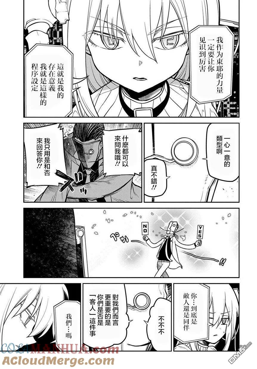 轮回的花瓣 第69话 人工人格的忠义 第3页