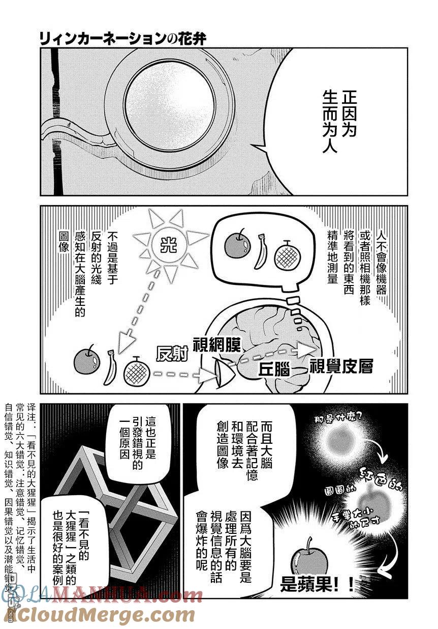 轮回的花瓣 第69话 人工人格的忠义 第17页
