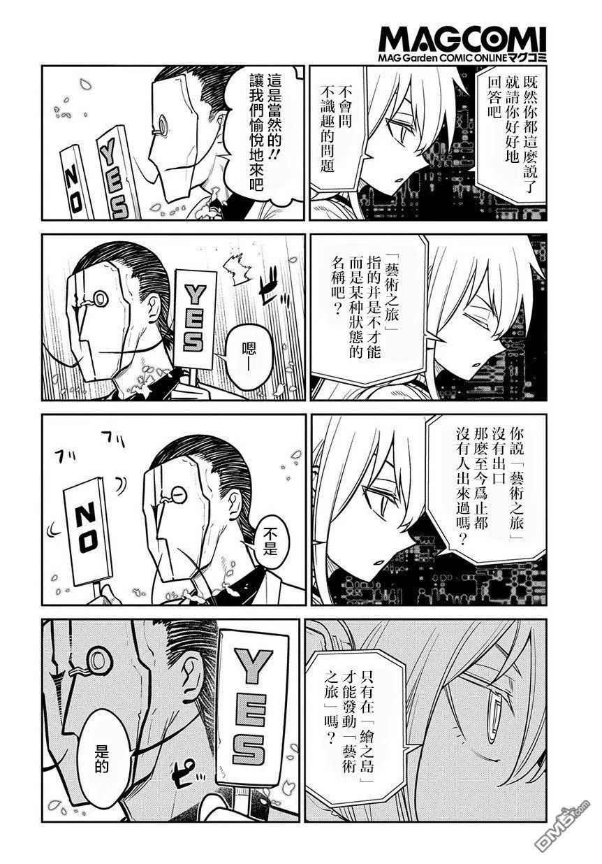 轮回的花瓣 第69话 人工人格的忠义 第4页
