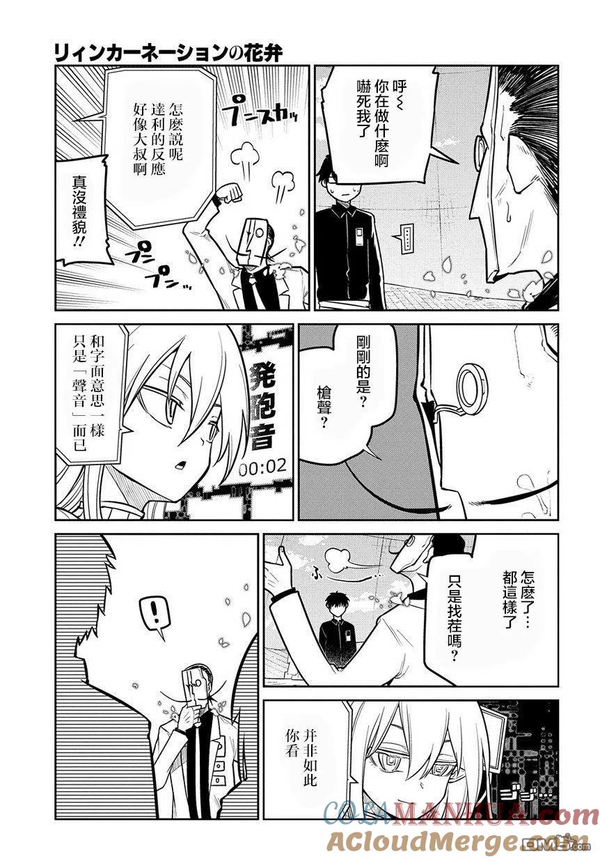 轮回的花瓣 第69话 人工人格的忠义 第7页