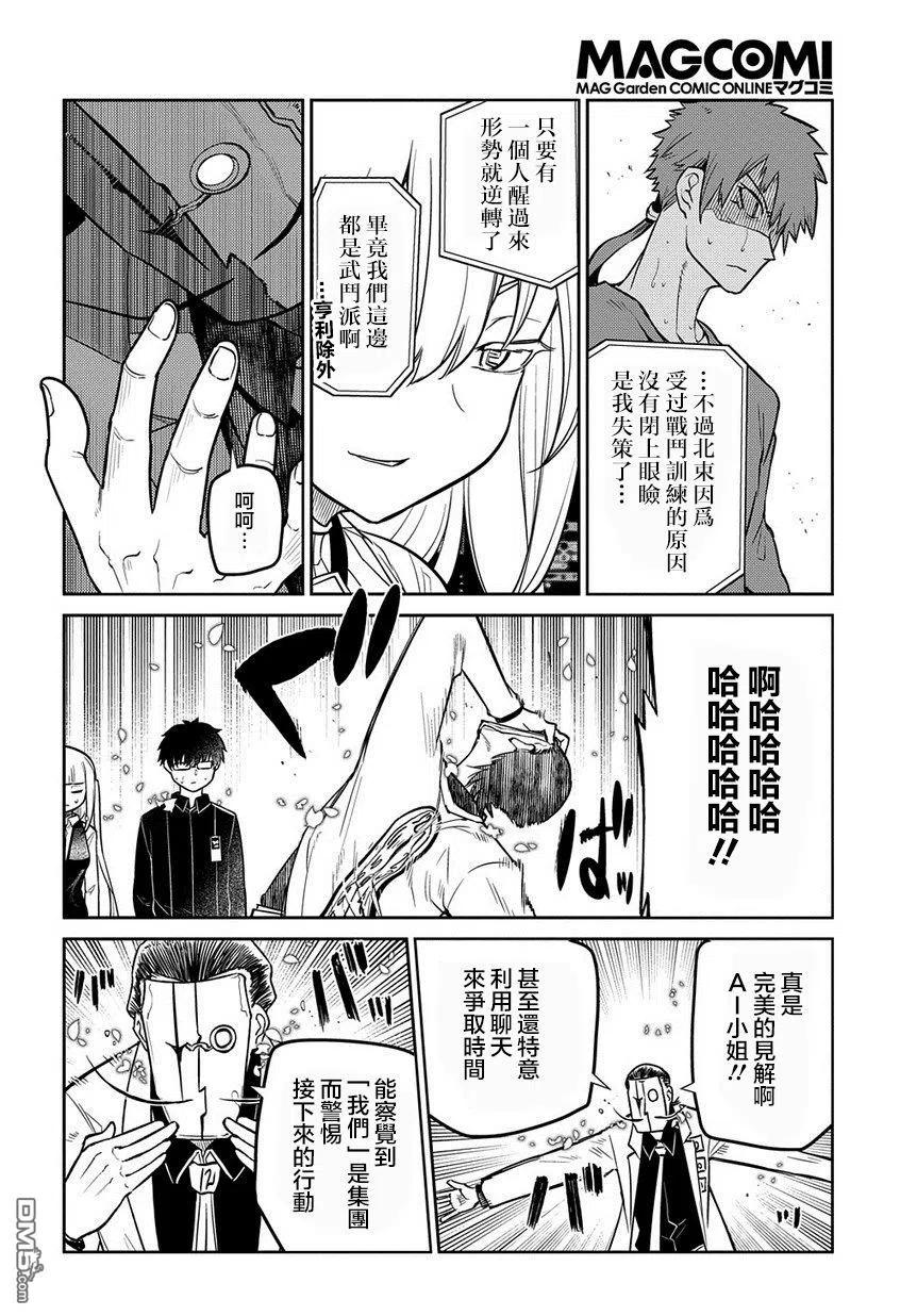轮回的花瓣 第69话 人工人格的忠义 第14页