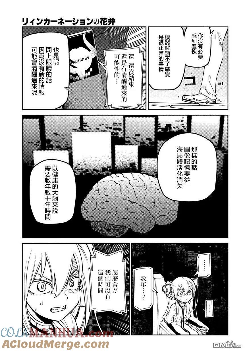 轮回的花瓣 第69话 人工人格的忠义 第19页