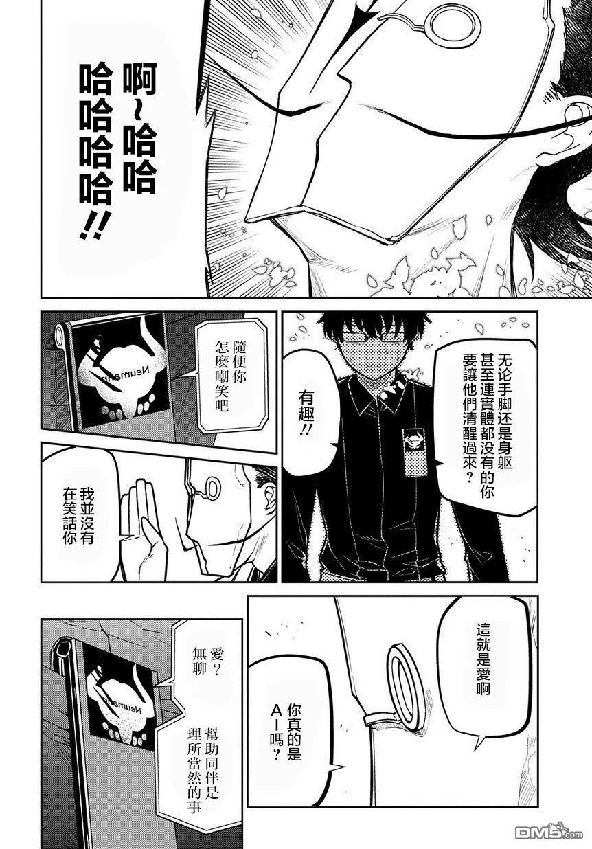 轮回的花瓣 第69话 人工人格的忠义 第2页