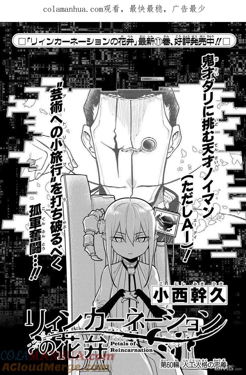 轮回的花瓣 第69话 人工人格的忠义 第1页